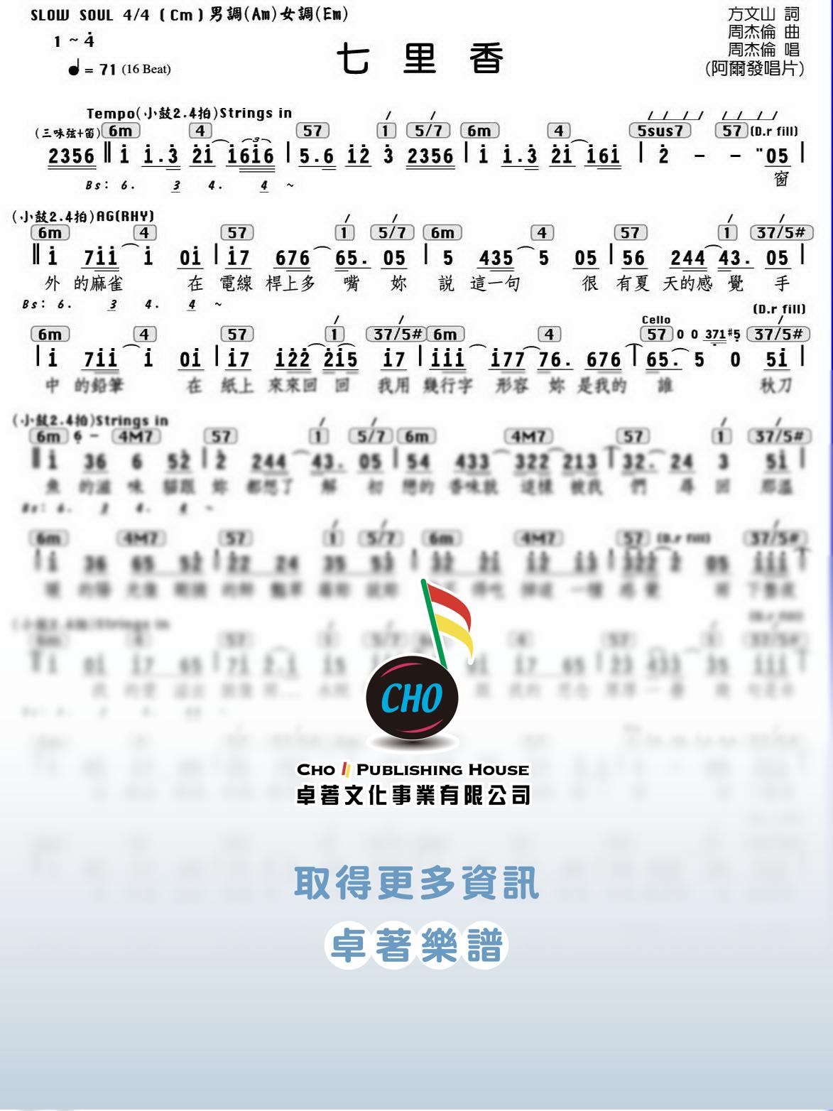 七里香